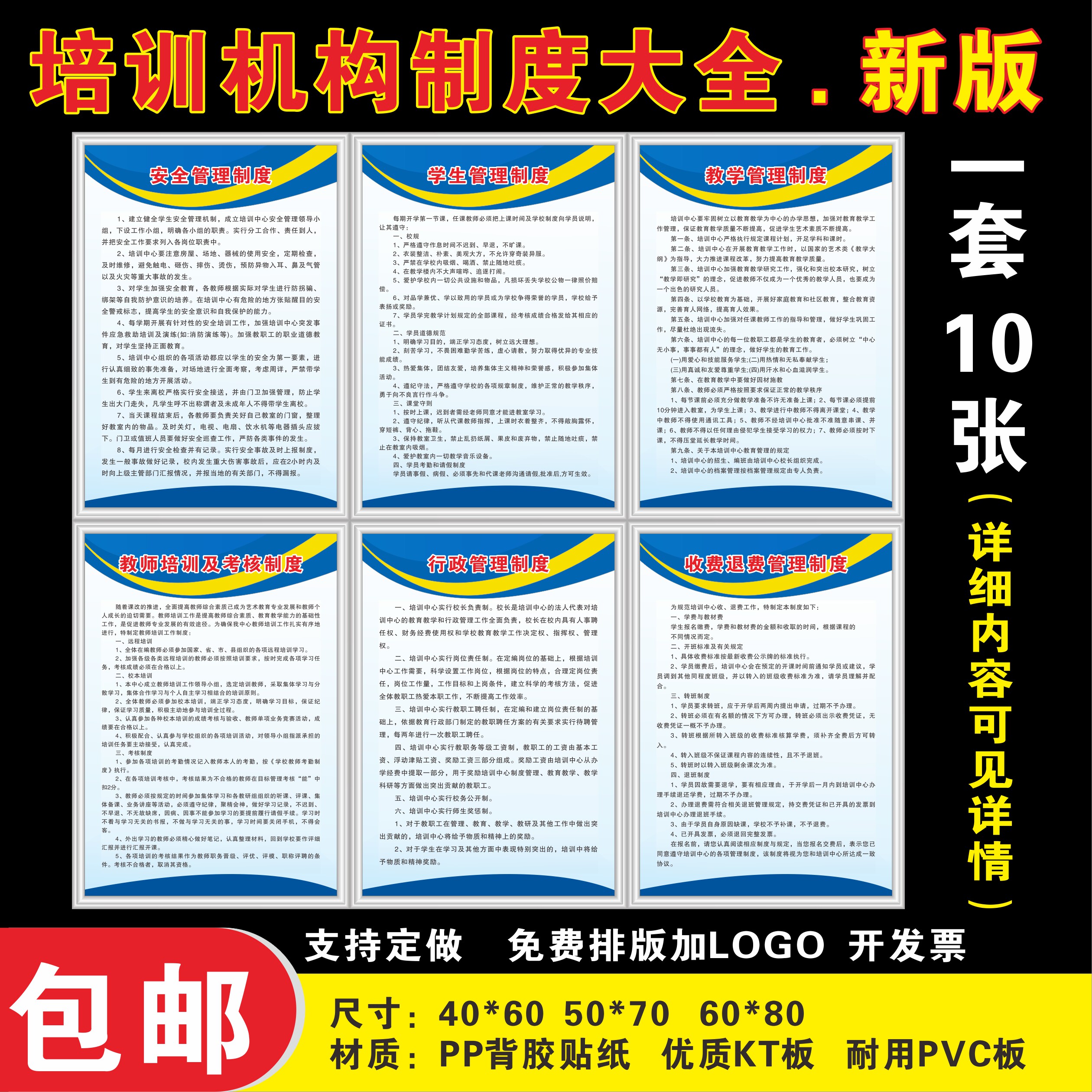 新版学校培训机构教育规章制度办证检查上墙制度消防设备安全管理