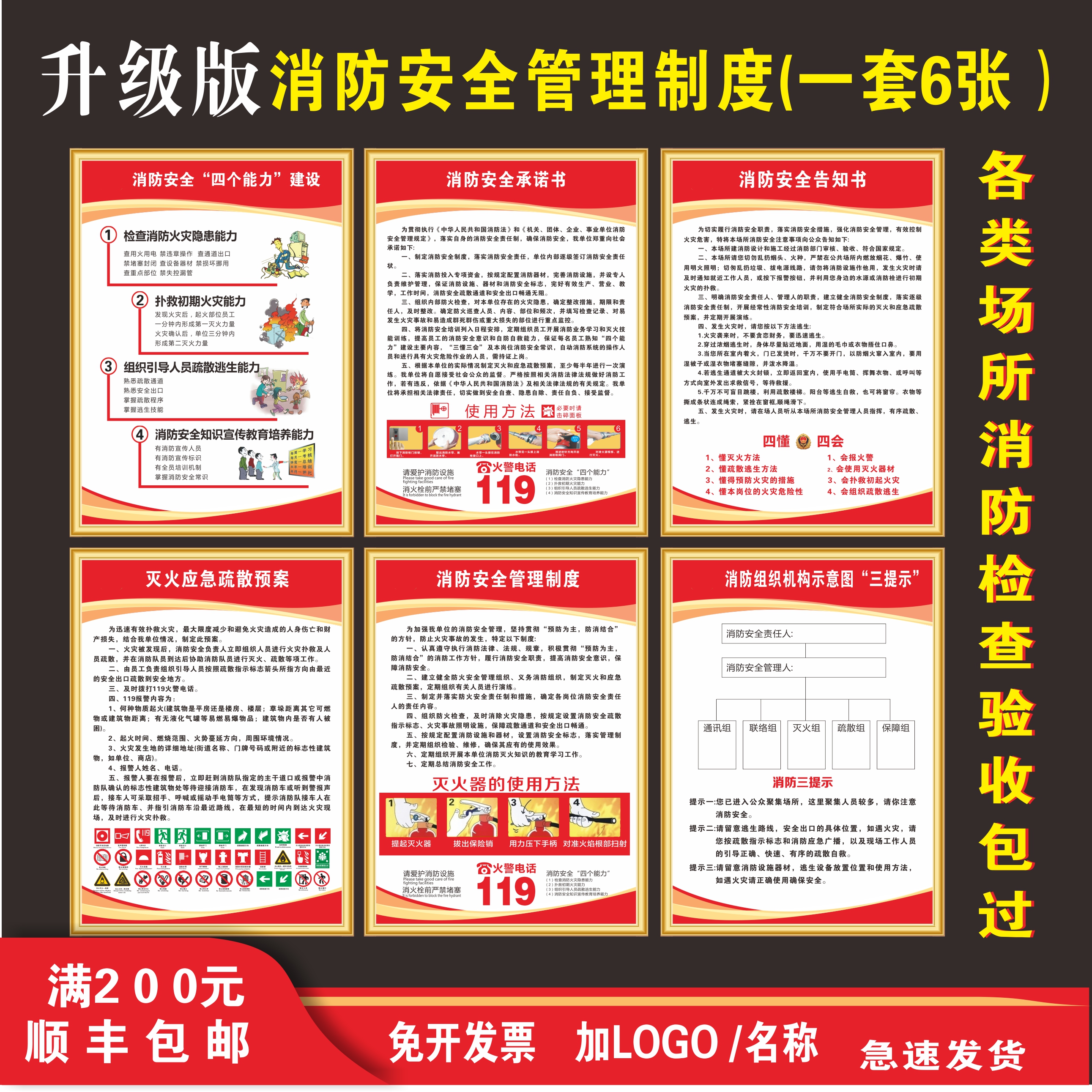 消防安全管理制度消防制度