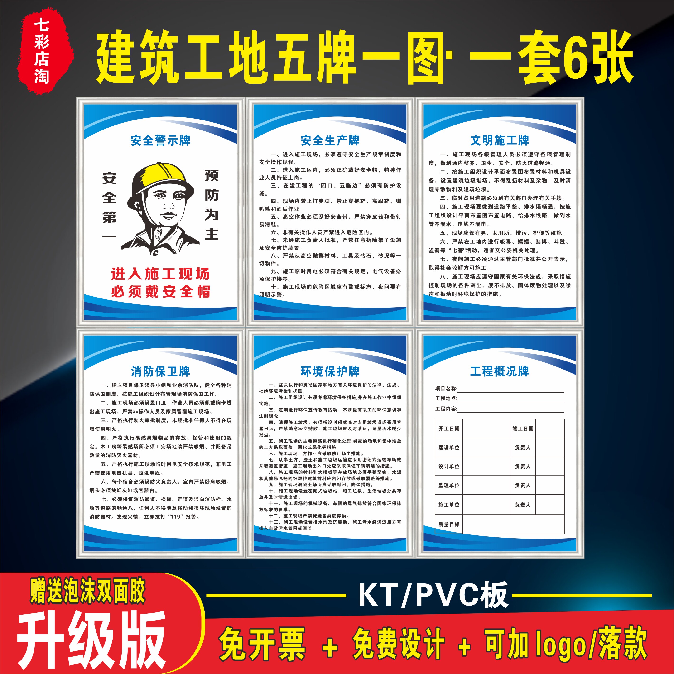 建筑工地施工五牌一图八大员