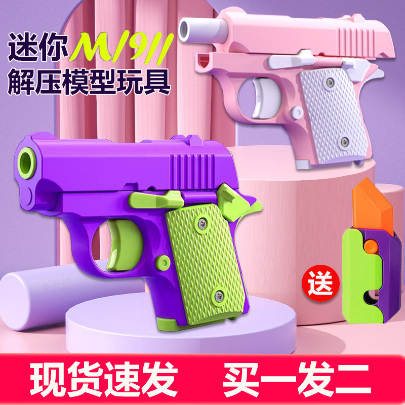 网红爆款重力1911幼崽萝卜枪正版3d打印胡萝卜手抢解压罗伯刀玩具