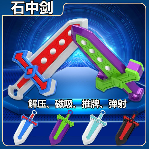 3D重力石中剑解压网红爆款玩具