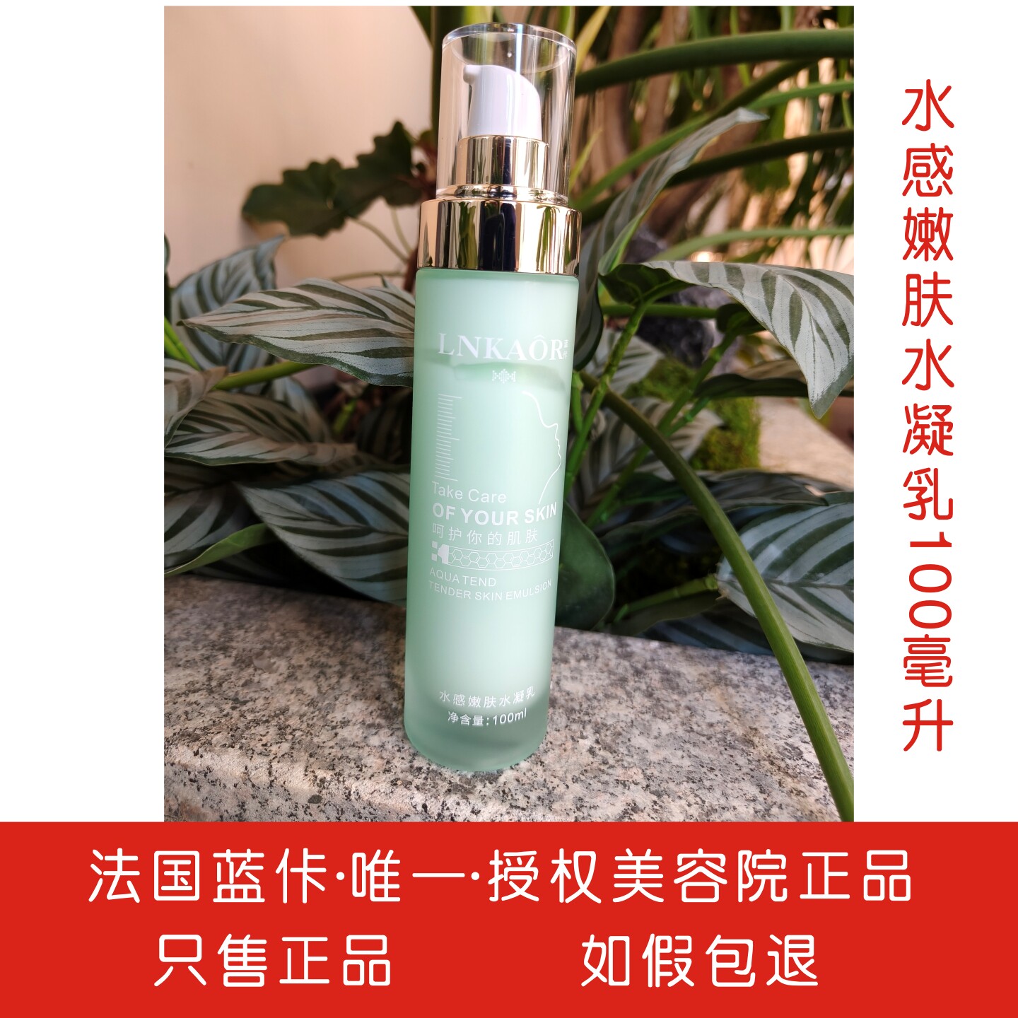 蓝佧水感嫩肤水凝乳保湿补水乳液
