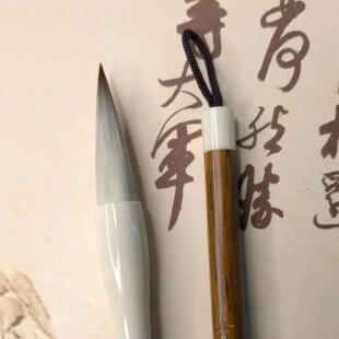 苍云  周爱保笔庄 初学者专用毛笔出锋3.5厘米口径0.9厘米