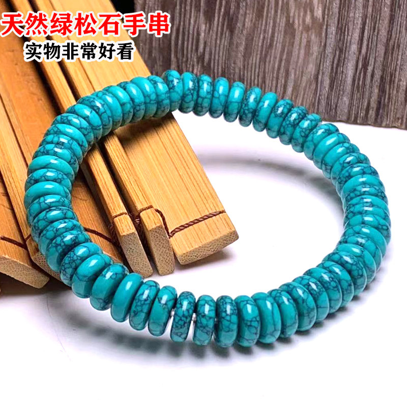 精品绿松石网花隔片手串