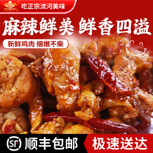 顺丰沧州特产火锅鸡 鸡腿肉即食麻辣微辣 单身节日聚餐礼盒送甜醋