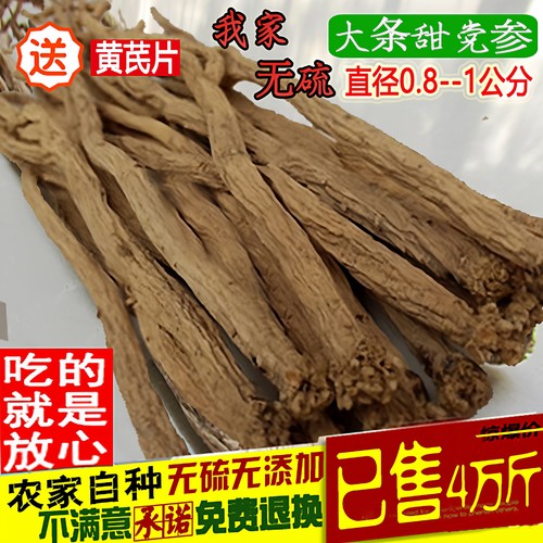 甜党参特级无硫野生产地滋补特大