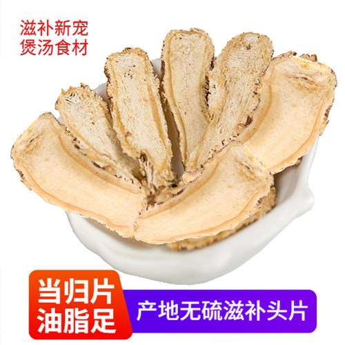 非野生500g包邮头身滋补当归片