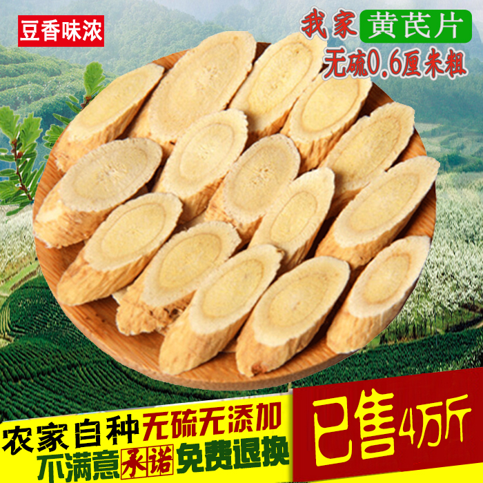 甘肃农家自种黄芪片500克g北芪野生产地特级无硫药材气血滋补包邮