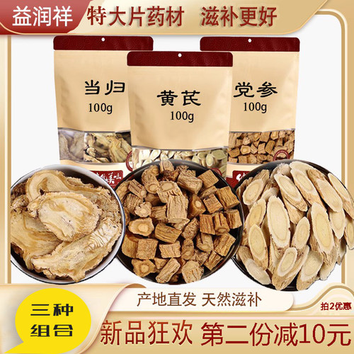 甘肃特级当归党参黄芪套餐气血