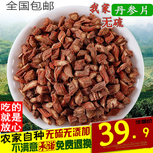 丹参片250g特级红丹参片中药材无硫熏紫丹参根段切块滋补农家精选