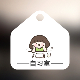 教室 自习室 阅读室门牌挂牌定制支持定制