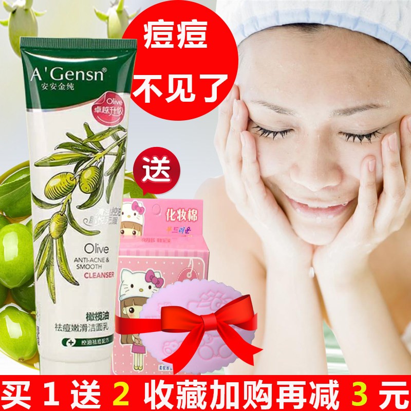 安安金纯橄榄油祛痘嫩滑洁面乳150g安安洗面奶平衡祛痘柔润净爽|ruв категории Средства для ухода за собой, моющее средство - от Buy2taobao.com для оказания профессиональной услуги покупки агента Taobao