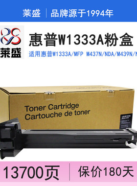 粉盒MFP适用数码W1333A惠普M439nM437nda粉盒333A复印机粉盒M437n