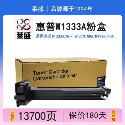 粉盒MFP适用数码W1333A惠普M439nM437nda粉盒333A复印机粉盒M437n