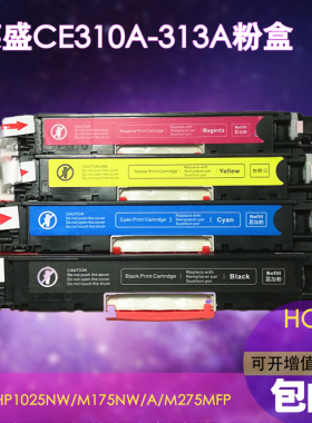 莱盛适用惠普130A硒鼓HP CF350A 351A 352A 353A粉盒M176n M177fw