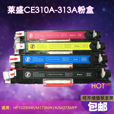 莱盛适用惠普130A硒鼓HP CF350A 351A 352A 353A粉盒M176n M177fw