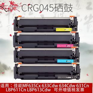 045硒鼓 MF633Cd 631Cn墨盒LBP613Cdw 611Cn打印机 适佳能MF635Cx