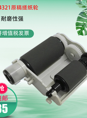 打印机配件适用三星SCX4521 F  4321原稿输稿器搓纸轮 带架子 分