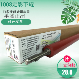 3108定影压力辊 1522佳能3018 莱盛适用惠普HP1008下辊1007 1505