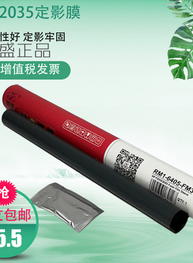 莱盛配件2055定影膜 适用惠普HP 400 M401 425  P2055 2035加热膜