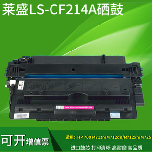 700 适用HP214A M712n M712 粉盒 莱盛LS M725 CF214A硒鼓