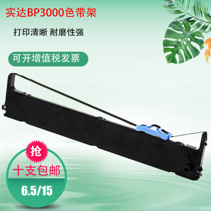 适用实达BP3000II色带BP3000ii 3100S BP850K 860K 3000IIH色带架
