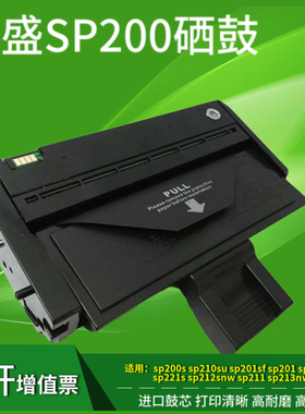 莱盛 适用理光SP200硒鼓 200s 210su 201sf 202 221s 212 213 220