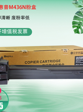 莱盛56A粉盒 适用惠普HPM436N M436NDA CF256A CF257A 57A墨盒