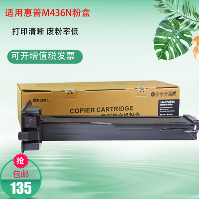 莱盛56A粉盒 适用惠普HPM436N M436NDA CF256A CF257A 57A墨盒