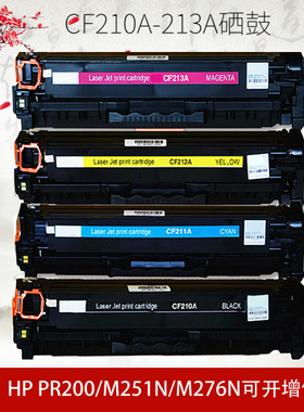 CF210A 硒鼓 适用惠普M251N 200 1215 M276nw佳能331 7100打印机