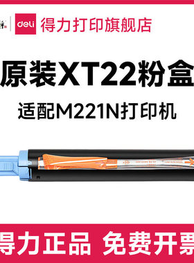 M221N墨粉盒 M221n碳粉XT22墨盒XD22感光鼓组件硒鼓粉盒