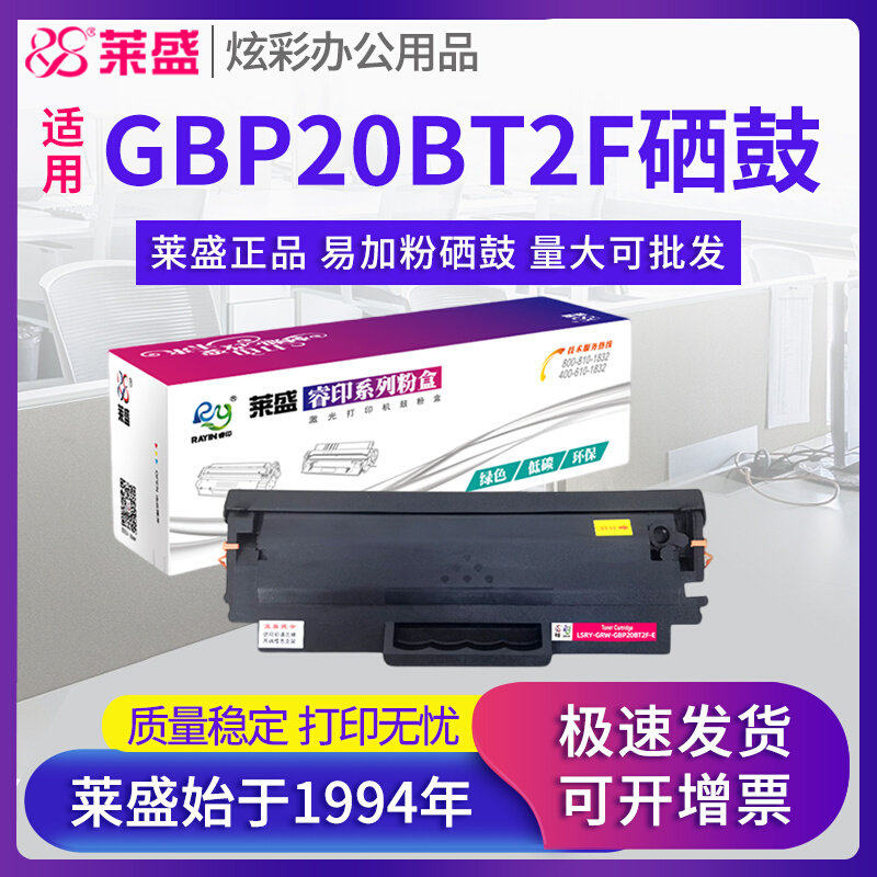 莱盛硒鼓 适用长城 GBP20BT2F 易加粉 粉盒GREAT WALL GBP-B2021W,办公设备/耗材/相关服务,硒鼓/粉盒,淘宝优惠券,粉丝福利购,淘宝优惠卷