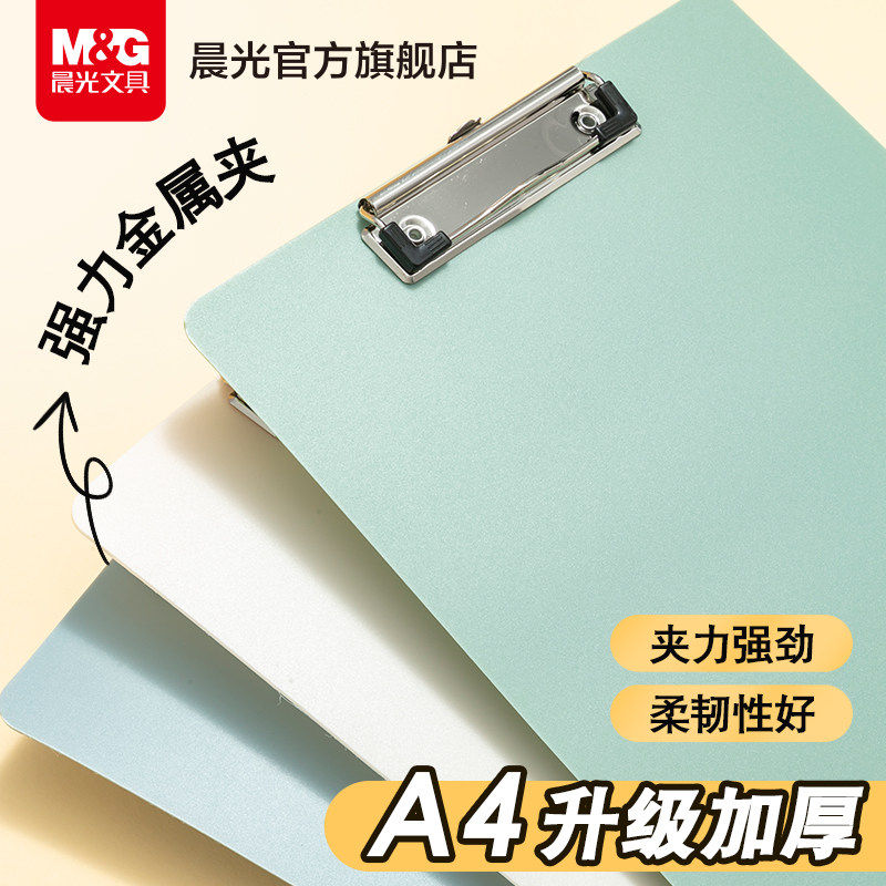 晨光a4板夹文件夹夹板马卡龙文具学生写字书写硬板试卷夹子竖版记,文具电教/文化用品/商务用品,文件夹/试卷夹,淘宝优惠券,粉丝福利购,淘宝优惠卷