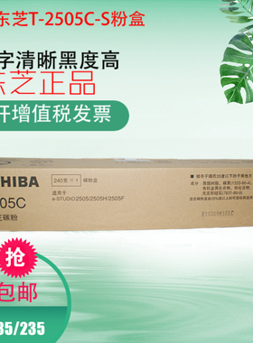 适用 东芝T-2505C-S粉盒E STUDIO 2505F 2505H墨粉 碳粉 大容量