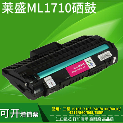 莱盛适用三星ML-1710硒鼓ML1510 ML1710D SCX4216F 4100 1520包邮