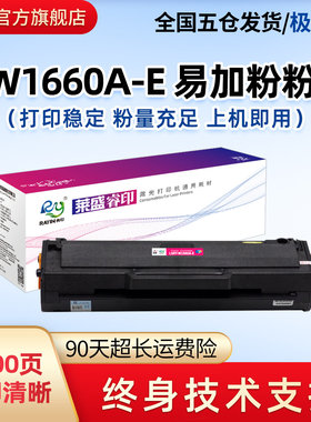 莱盛W1660A硒鼓适用惠普MFP 1136w HP Laser 1008W/a MFP 1188W/n
