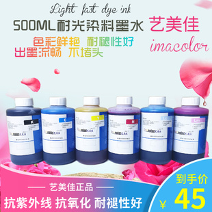 艺美佳500ML4色六色连供染料墨水500ML适用爱普生R330 1390 R270