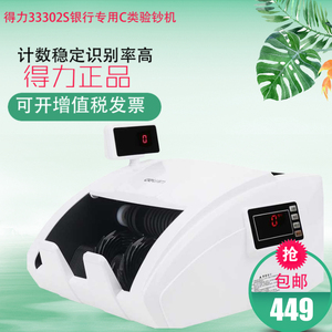 得力33302S适用银行C类验钞机小型家用便捷式新版人民币验钞机