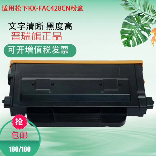适用松下KX-FAC428CN粉盒KX-FAD422CN硒鼓438CN MB2235 2238 2538