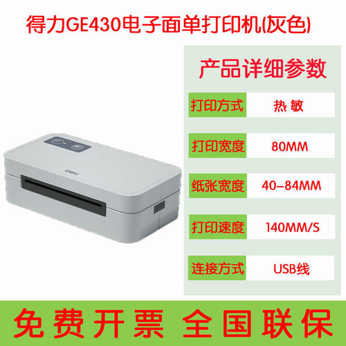不干胶条码打印机电子快递热敏仓储标签GE430贴纸面单物流