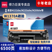 得力硒鼓适用惠普m232dw硒鼓m233sdw M208dw dwc M233sdn M232dw