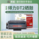 DM25N 莱盛DT2硒鼓 适用得力DP25N DM25DN打印机墨盒DP28D墨粉DM2