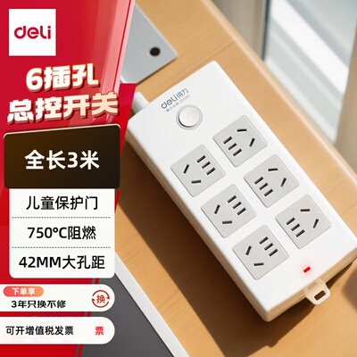 得力新国标插孔接线板电源转换器