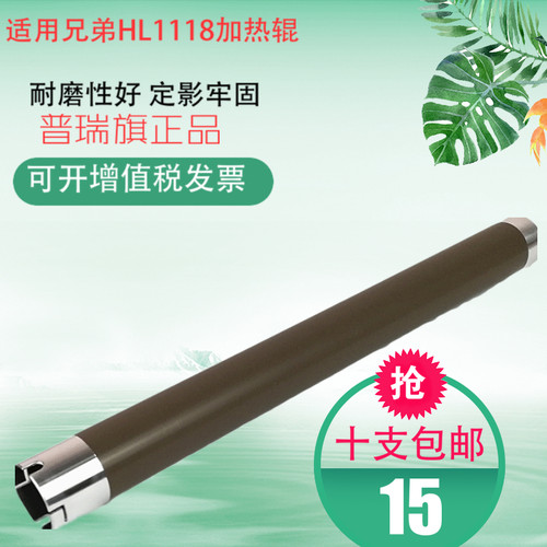 适用兄弟定影上辊加热辊