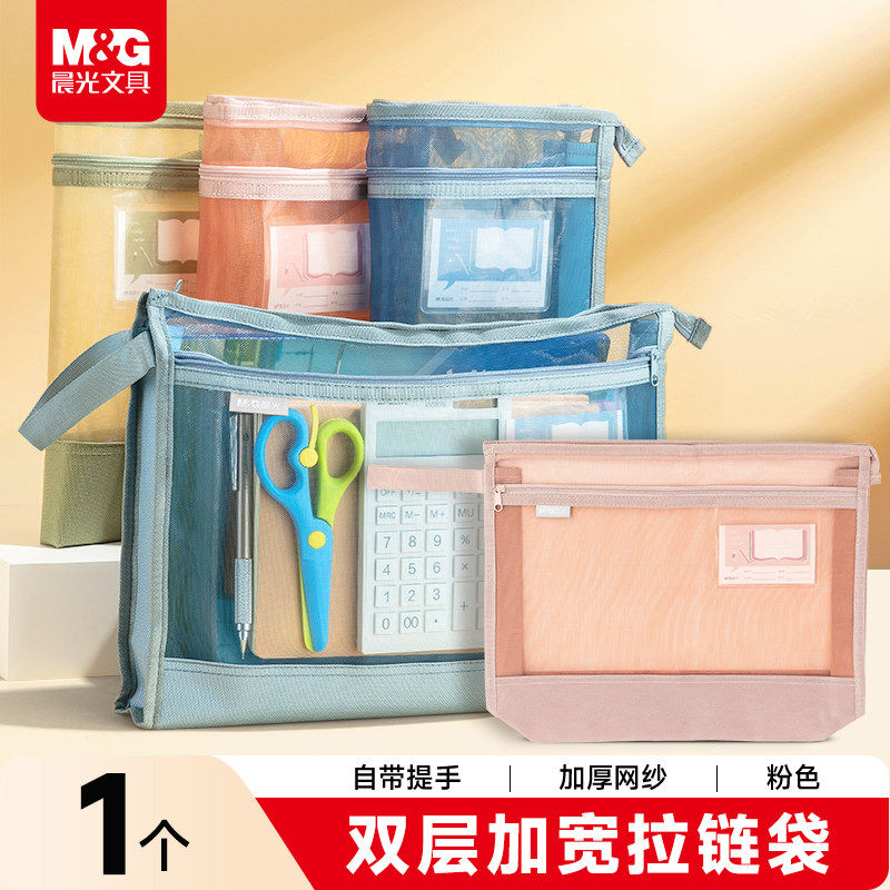 晨光双层科目分类袋A4透明网纱文件收纳袋拉链式学生初中高中生专,文具电教/文化用品/商务用品,文件袋/资料袋/试卷收纳袋,淘宝优惠券,粉丝福利购,淘宝优惠卷