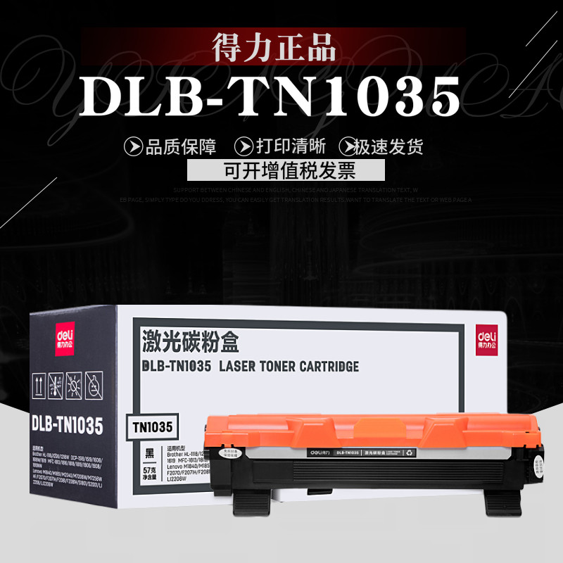 得力DLB-DR1035硒鼓粉盒适用联想HL-1118兄弟DCP-1518 1519打印机