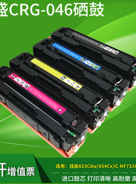 莱盛适用佳能CRG046硒鼓IC MF735Cx MF732Cdw LBP653Cdw LBP654Cx
