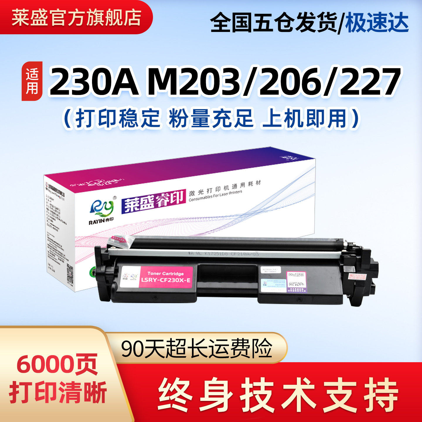 莱盛硒鼓适用惠普CF230A粉盒M203 206 M227dw佳能LBP161dn 162dw,办公设备/耗材/相关服务,硒鼓/粉盒,淘宝优惠券,粉丝福利购,淘宝优惠卷