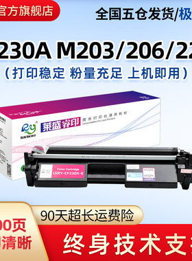 莱盛硒鼓适用惠普CF230A粉盒M203 206 M227dw佳能LBP161dn 162dw