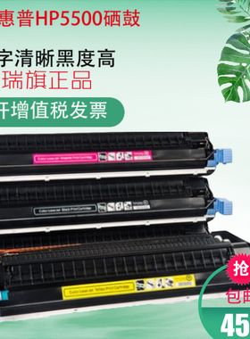 适用惠普HP5500 5550 C9730A C9731A C9732A 9733A打印机硒鼓粉盒